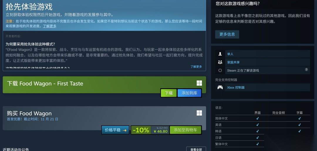 肉鸽动作类RPG游戏 料理手推车 目前已在Steam开启抢先试玩