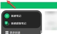 印象笔记怎么导出notes格式文件