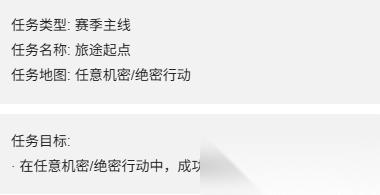 三角洲行动 s7新赛季3*3保险箱任务介绍