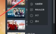 优酷客户端怎么取消自动连播