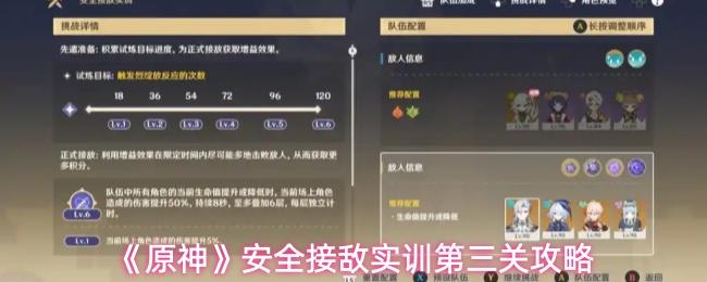 原神 安全接敌实训第3关攻略