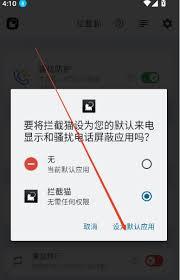 拦截猫app如何使用