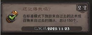 炉石传说还记得我吗成就攻略