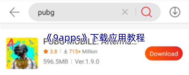 9apps 下载应用教程