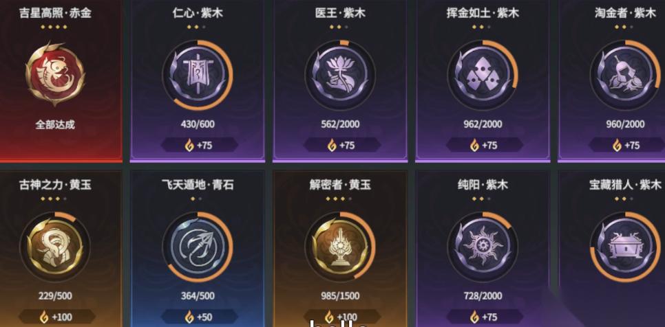 永劫无间任务成就有什么用