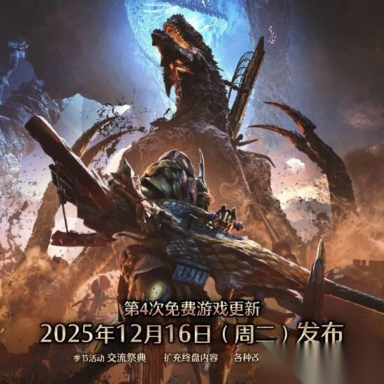 怪猎荒野 第四弹大更新介绍 巨戟龙袭来 机器套装