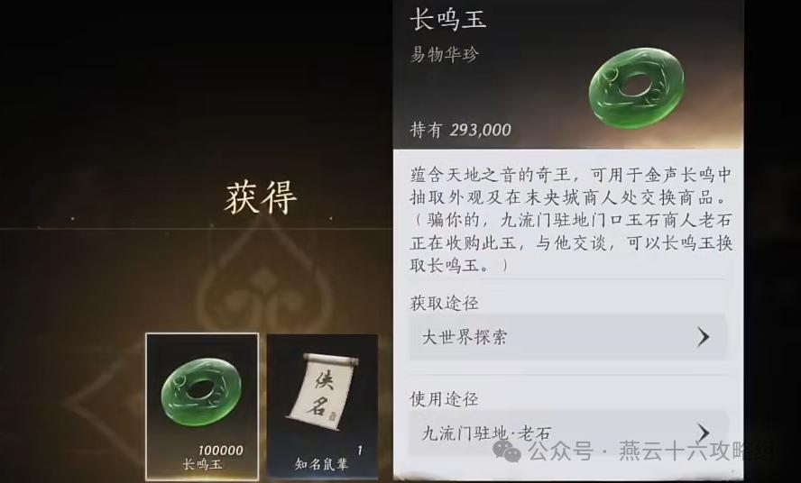 燕云十六声鬼间集全收集攻略