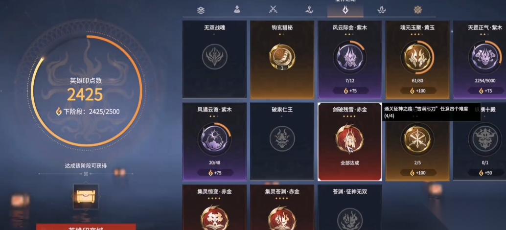 永劫无间剑破残雪成就怎么触发的