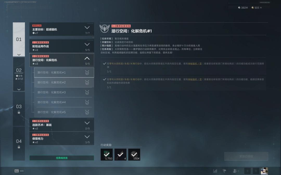 三角洲行动s7潜行空间：化解危机#1任务攻略