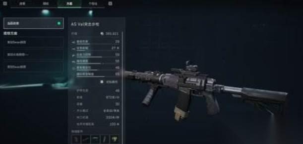 三角洲行动s7赛季AS Val改枪