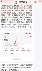 京东外卖准时宝赔付标准是什么