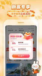 途家app如何订房