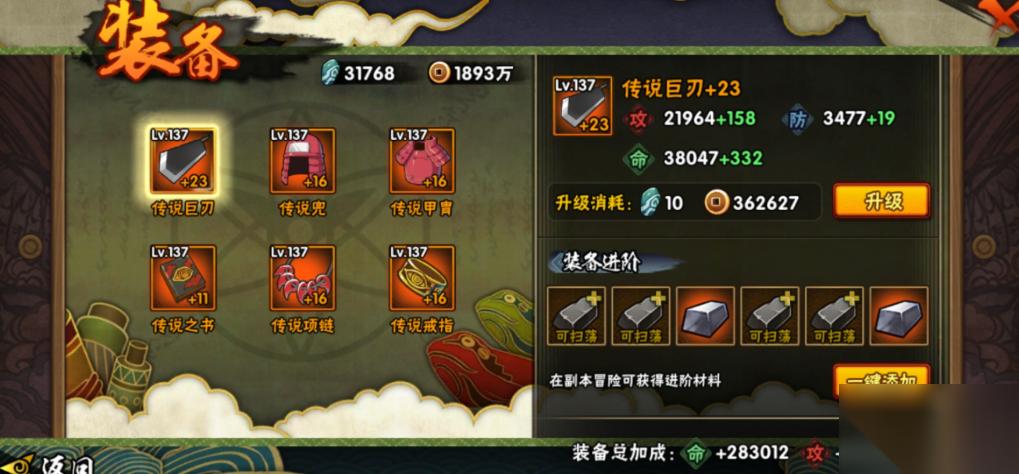 火影忍者怎么获取极品装备