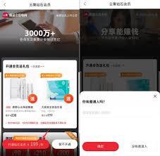 云集如何开通会员