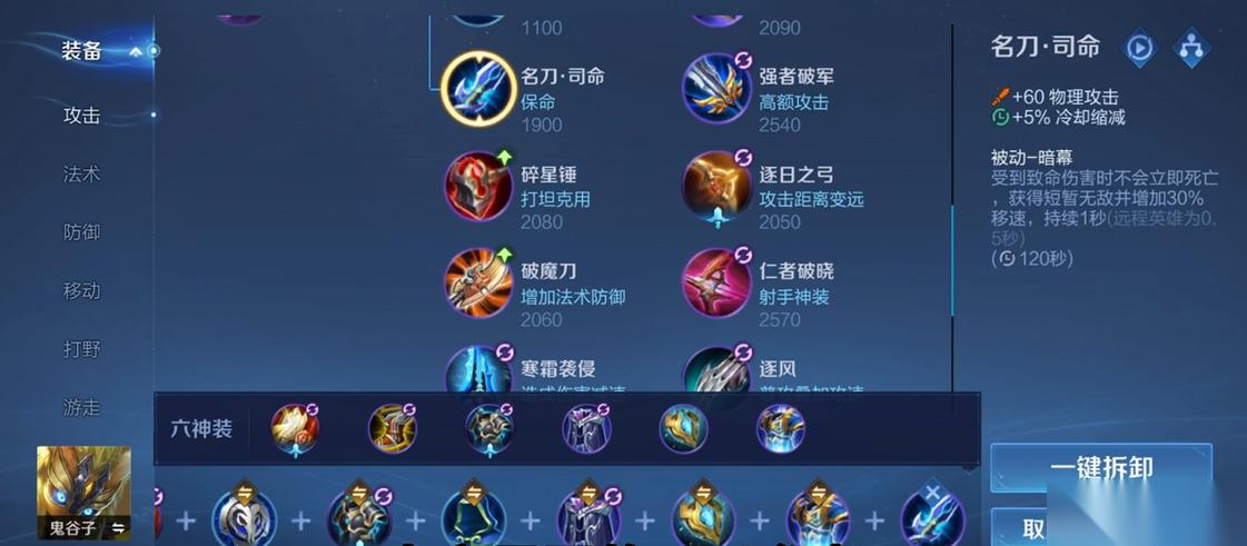 王者荣耀鬼谷子辅助怎么出装铭文