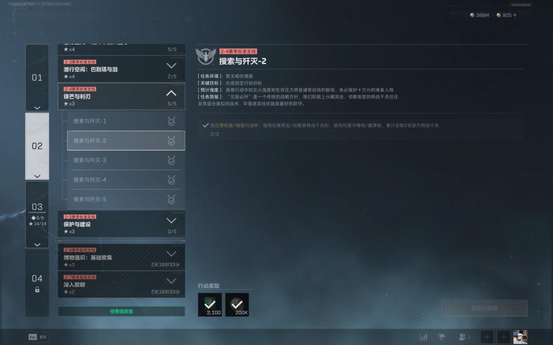 三角洲行动s7搜索与歼灭2任务攻略