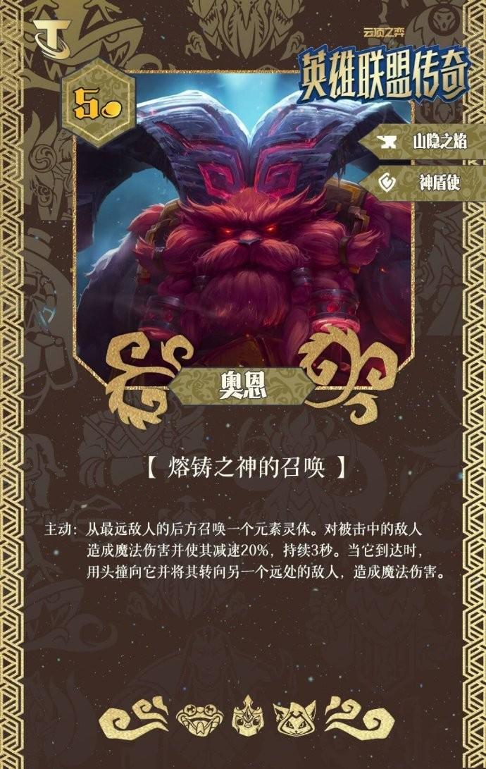 云顶之弈S16奥恩技能效果一览