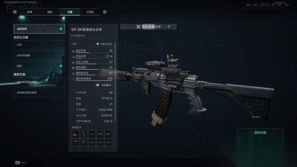 三角洲行动 s7赛季SR 3M最强改枪方案
