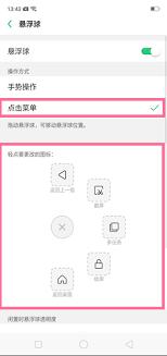 oppo悬浮球有什么用处