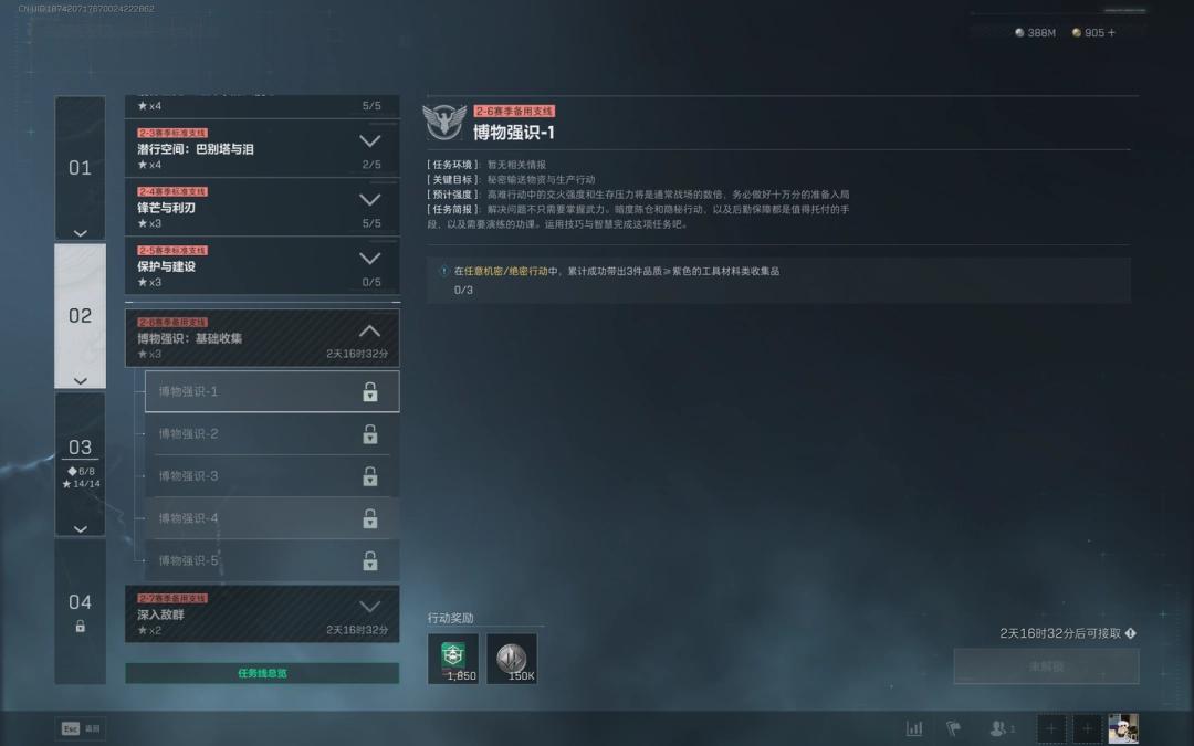 三角洲行动s7博物强识1任务攻略