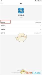 光环助手怎么更新版本