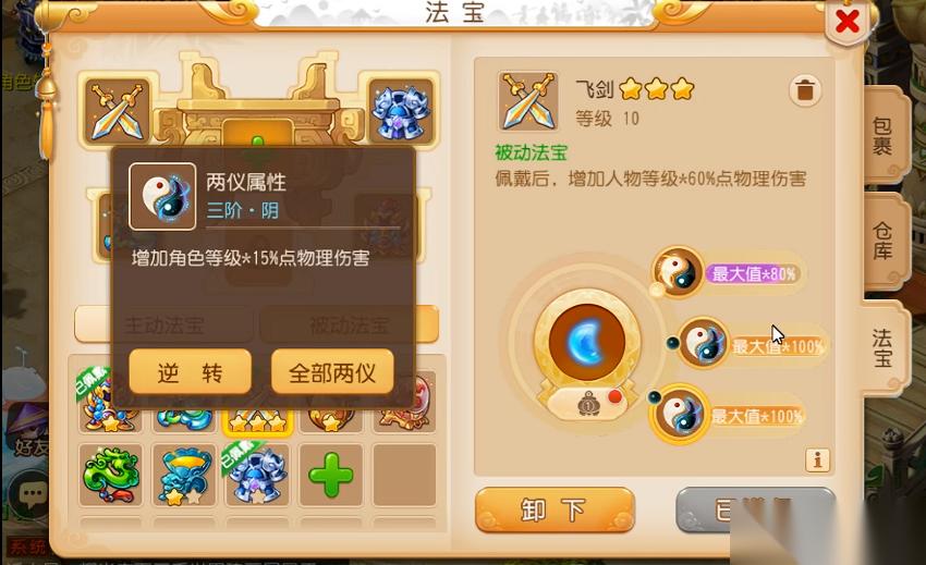 梦幻西游手游飞剑用什么
