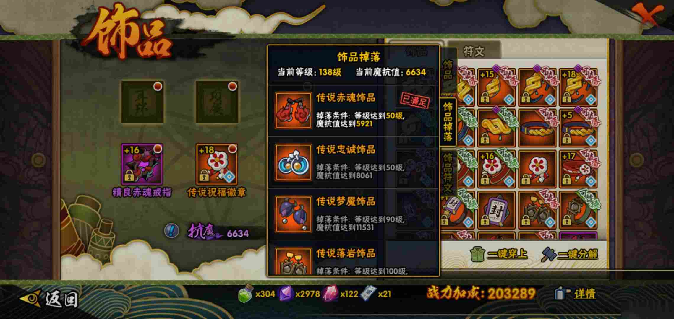 火影忍者手游多少抗魔出90级饰品
