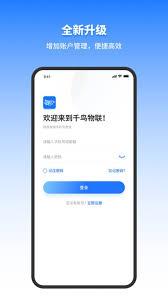 千鸟物联app如何进行注册