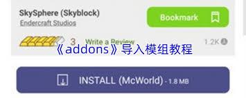 addons如何导入模组