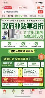 京东双11国补如何使用