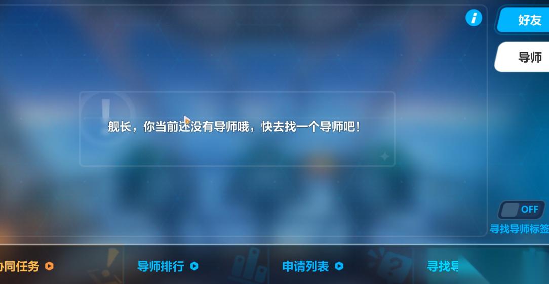 崩坏3导师任务怎么做