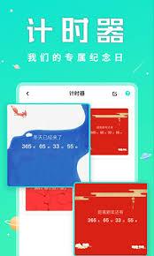 撩星球如何设置倒计时