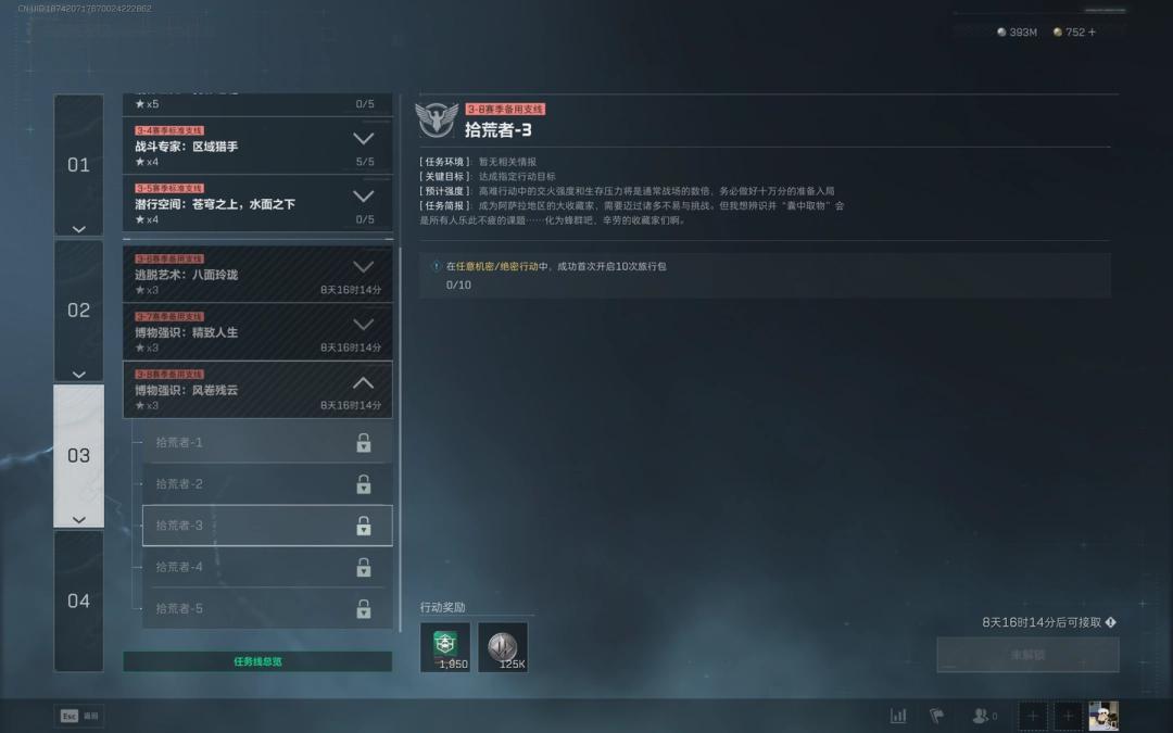三角洲行动s7拾荒者3任务攻略
