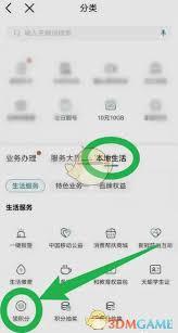 中国移动app如何领取积分