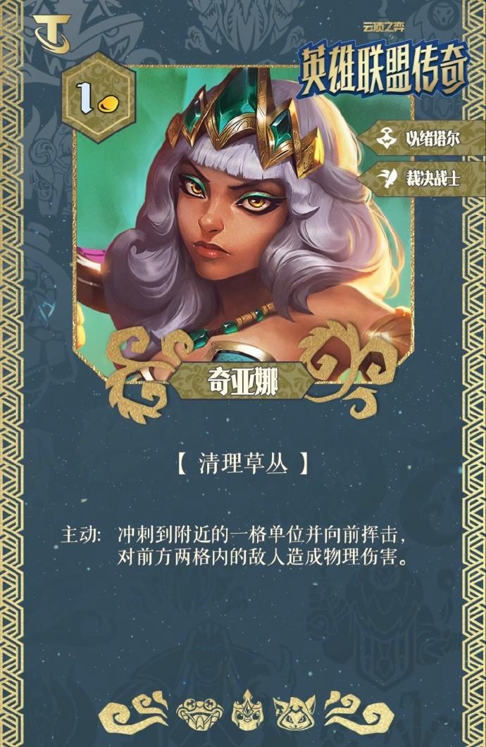 云顶之弈S16奇亚娜技能效果一览