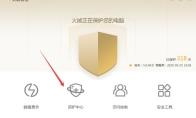 火绒安全软件怎么设置IP黑名单