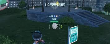 宝可梦传说ZA20号野区如何刷出六个头目
