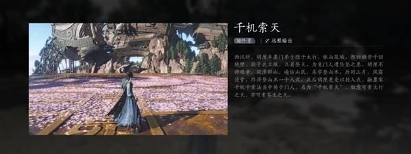 燕云十六声千机索天怎么获得
