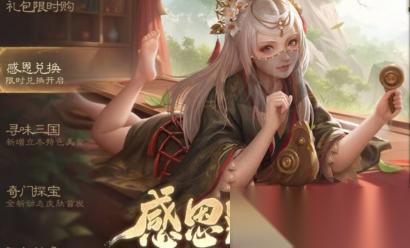 三国杀感恩节半价兑换优先级建议