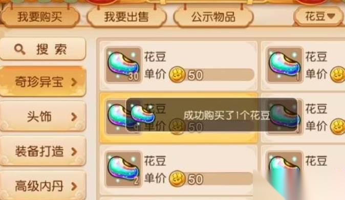 梦幻西游手游花豆玩法
