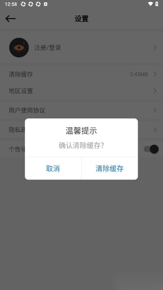 别样海外购app设置一键清除缓存数据的方法