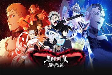 黑色四叶草魔法帝之道燃烧队怎么搭配 燃烧队搭配攻略