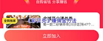 彩贝壳如何赚钱