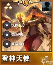 登神天使阵容如何搭配