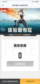 和平营地如何申请体验服资格