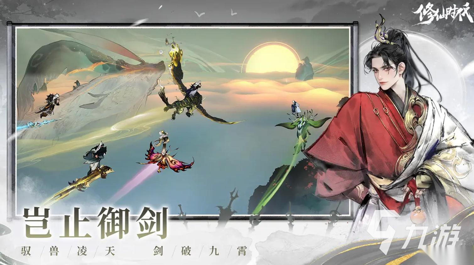 修仙时代下载正版地址分享 修仙时代在哪下载