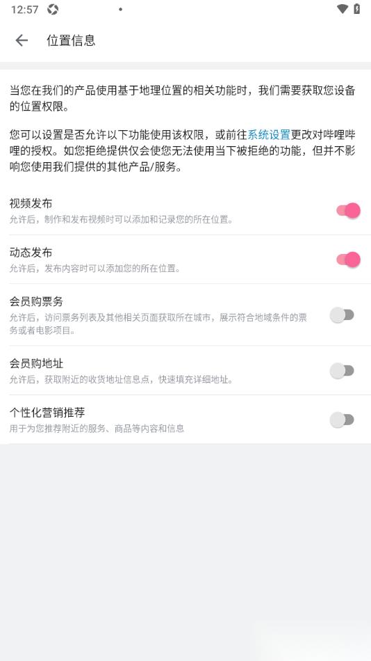 哔哩哔哩手机版设置允许访问位置信息的方法