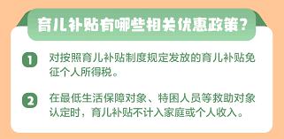 育儿补贴发放渠道有哪些