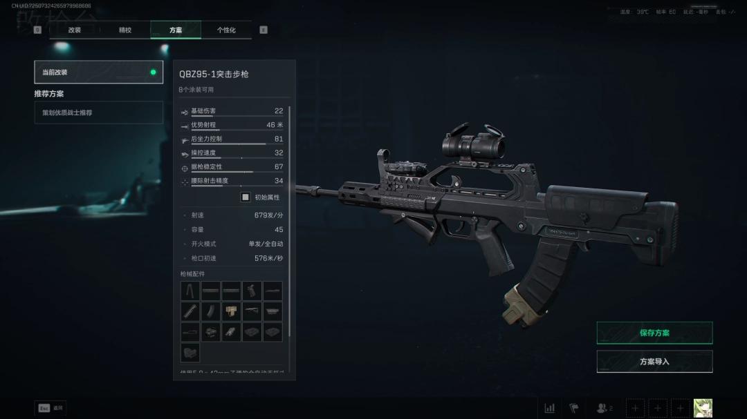 三角洲行动s7全面战场QBZ95 1改枪方案