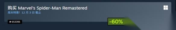 漫威蜘蛛侠 重制版 Steam新史低 4折仅需165元
